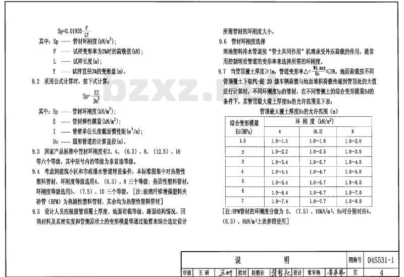 湿陷性黄土地区室外给水排水管道基础及接口