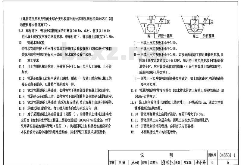 湿陷性黄土地区室外给水排水管道基础及接口