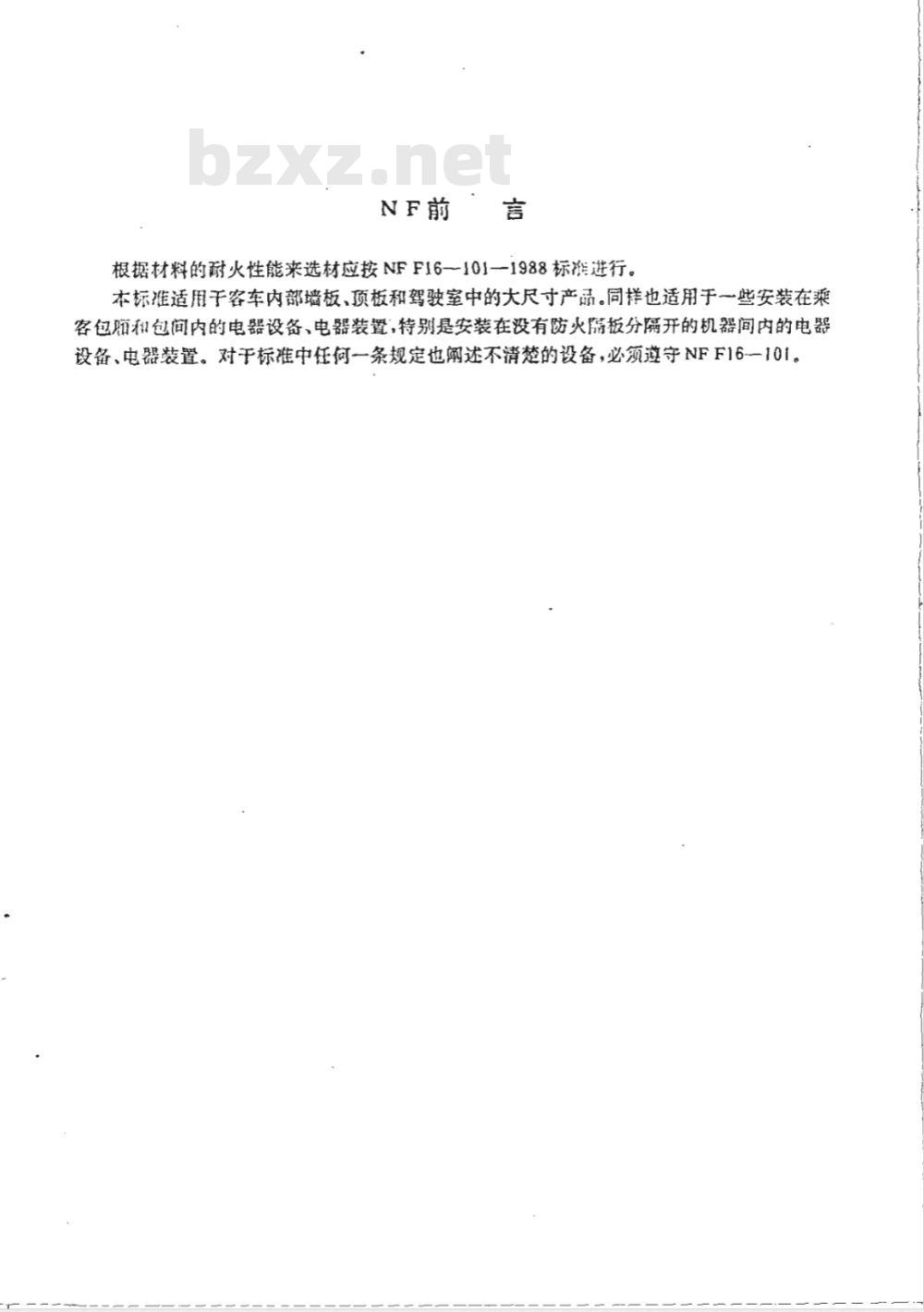 TB/T 2702-1996 铁道客车电器设备非金属材料的阻燃要求