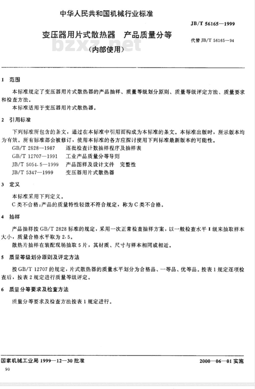 JB/T 56165-1999 变压器用片式散热器 产品质量分等(内部使用)