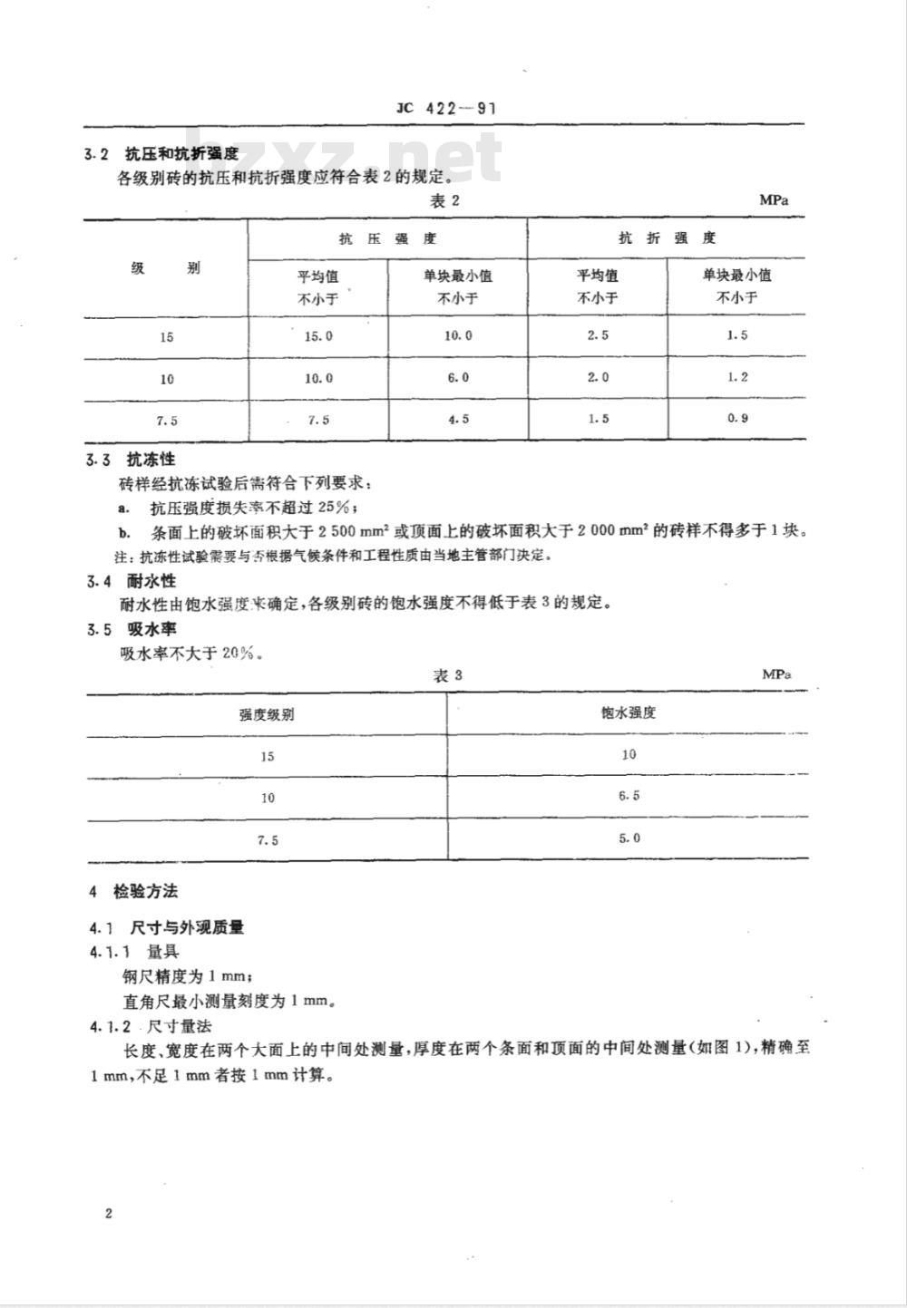 JC/T 422-1991 非烧结普通粘土砖