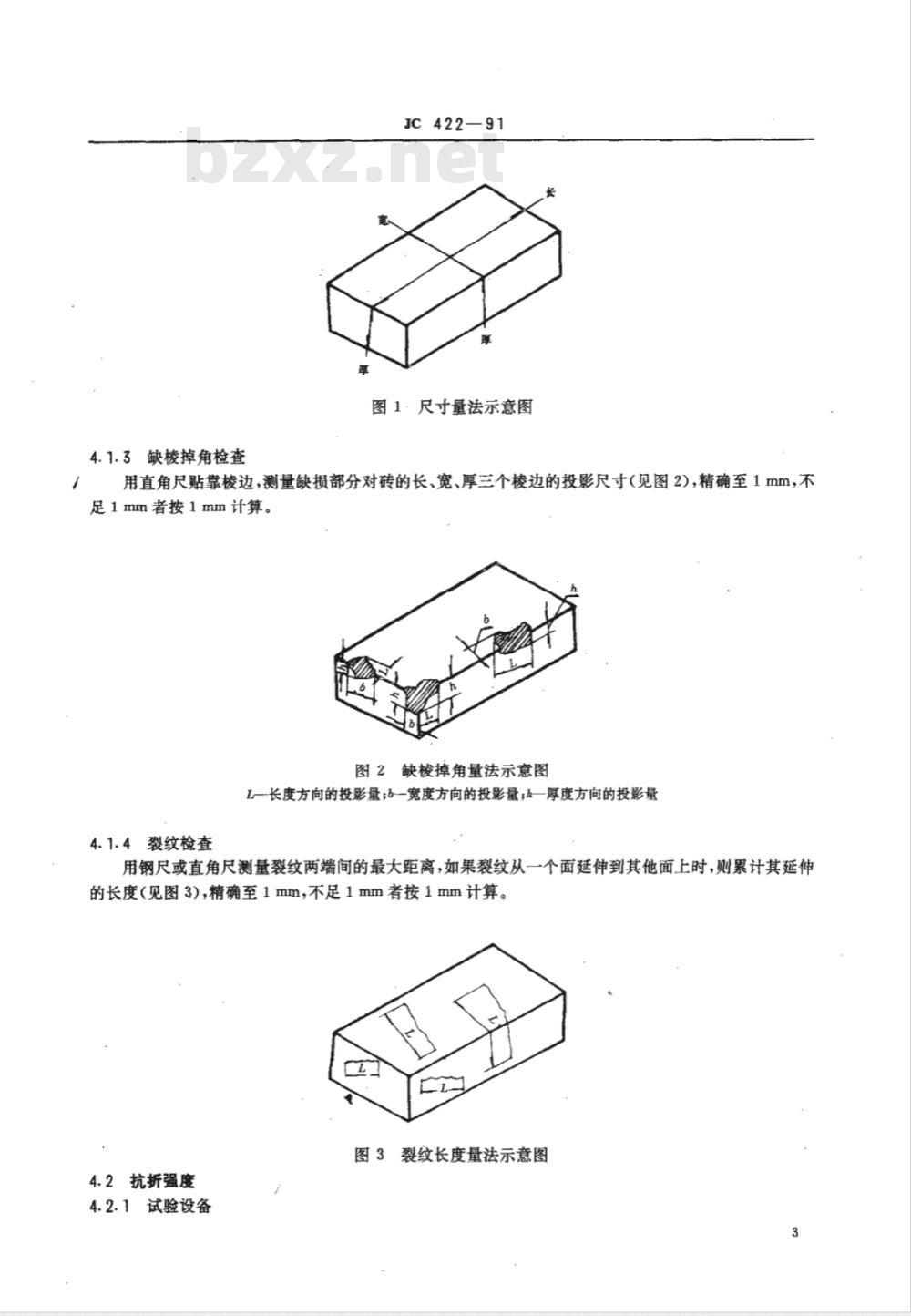 JC/T 422-1991 非烧结普通粘土砖