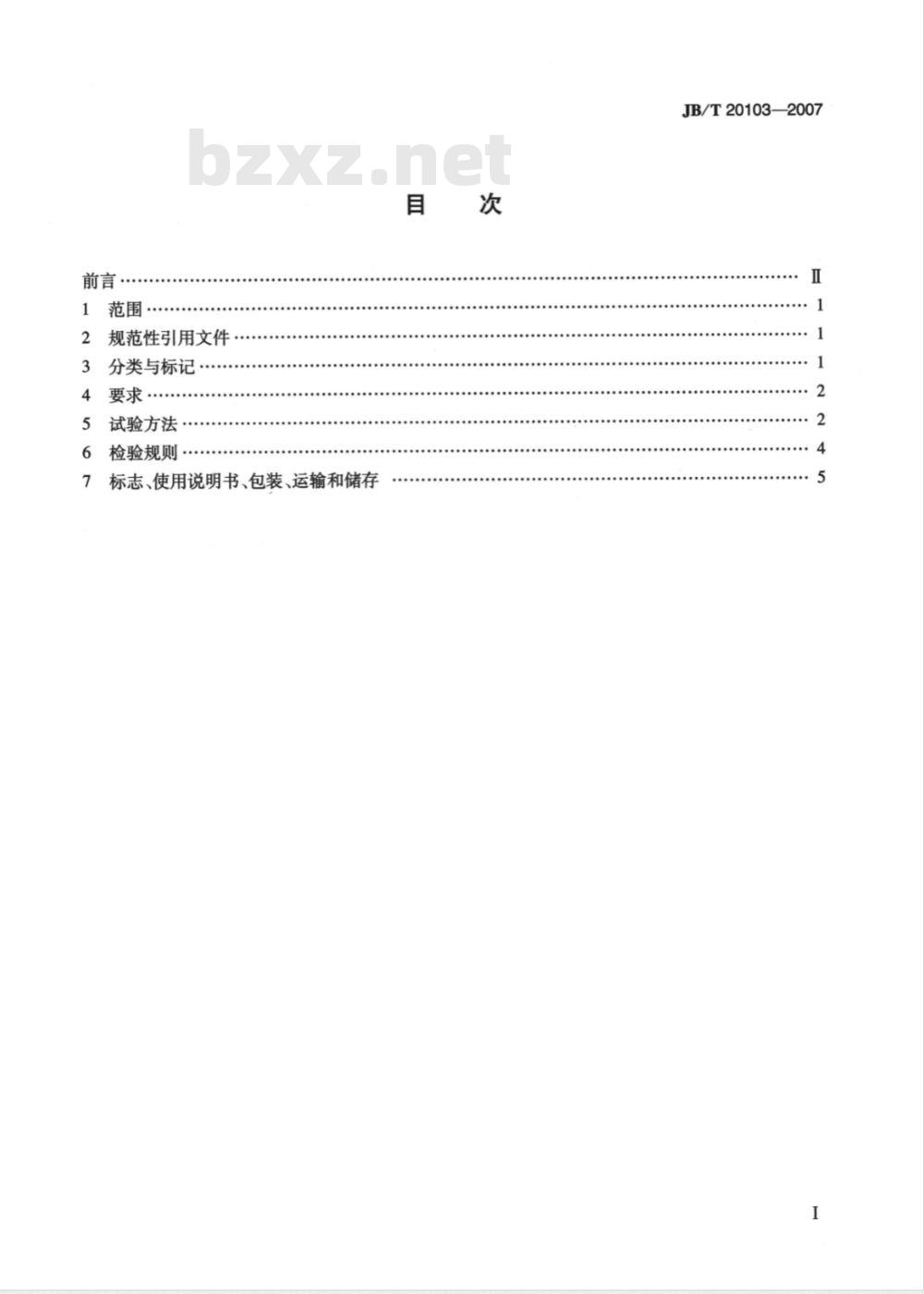 JB/T 20103-2007 双效蒸发浓缩器