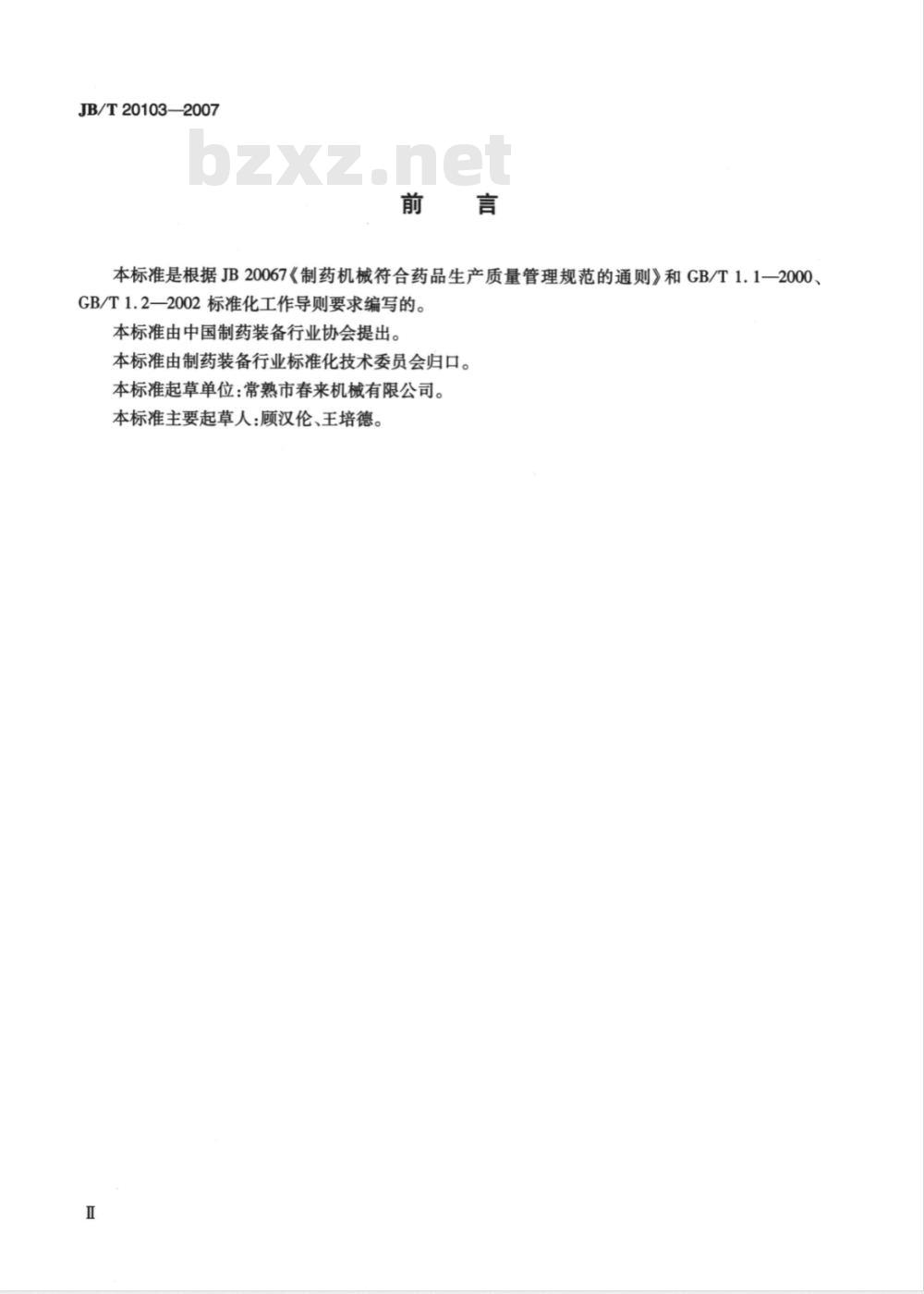 JB/T 20103-2007 双效蒸发浓缩器