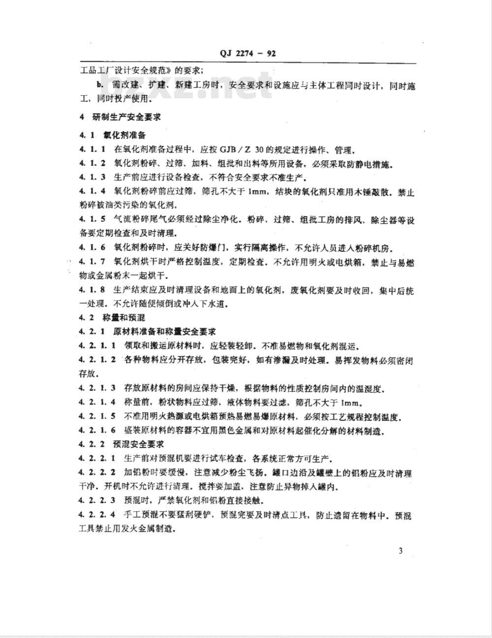 QJ 2274-1992 复合固体推进剂研制生产安全技术规定