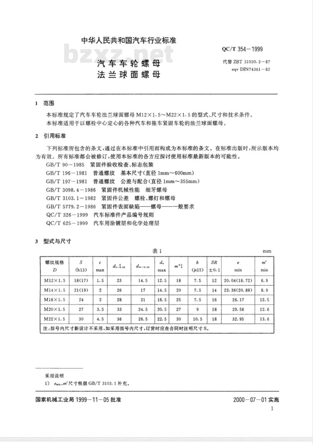 QC/T 354-1999 汽车车轮螺母 法兰球面螺母