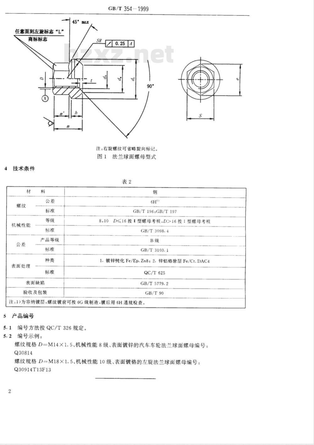 QC/T 354-1999 汽车车轮螺母 法兰球面螺母