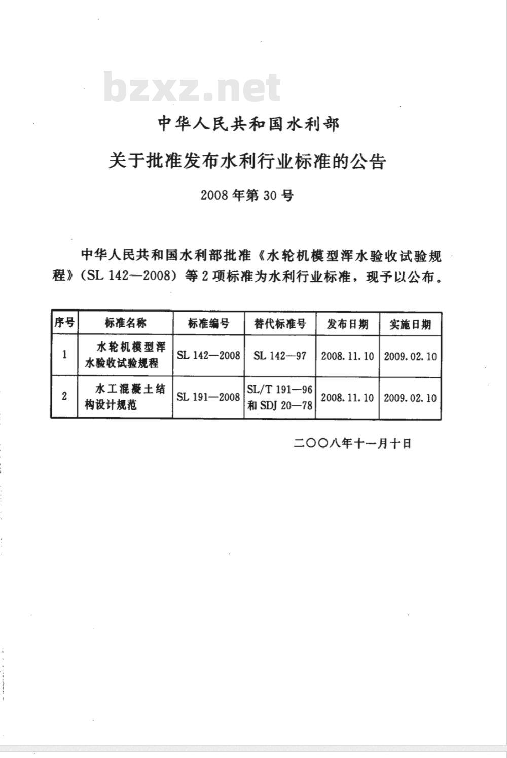 SL 191-2008 水工混凝土结构设计规范(附条文说明)