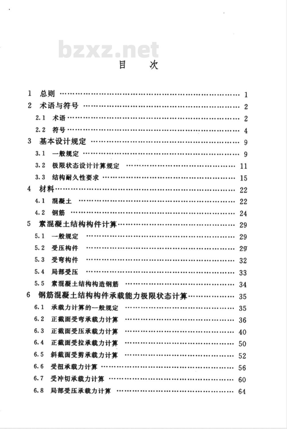 SL 191-2008 水工混凝土结构设计规范(附条文说明)
