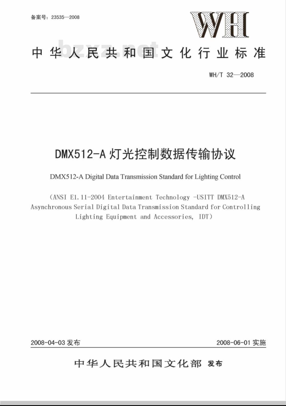 WH/T 32-2008 DMX512-A灯光控制数据传输协议