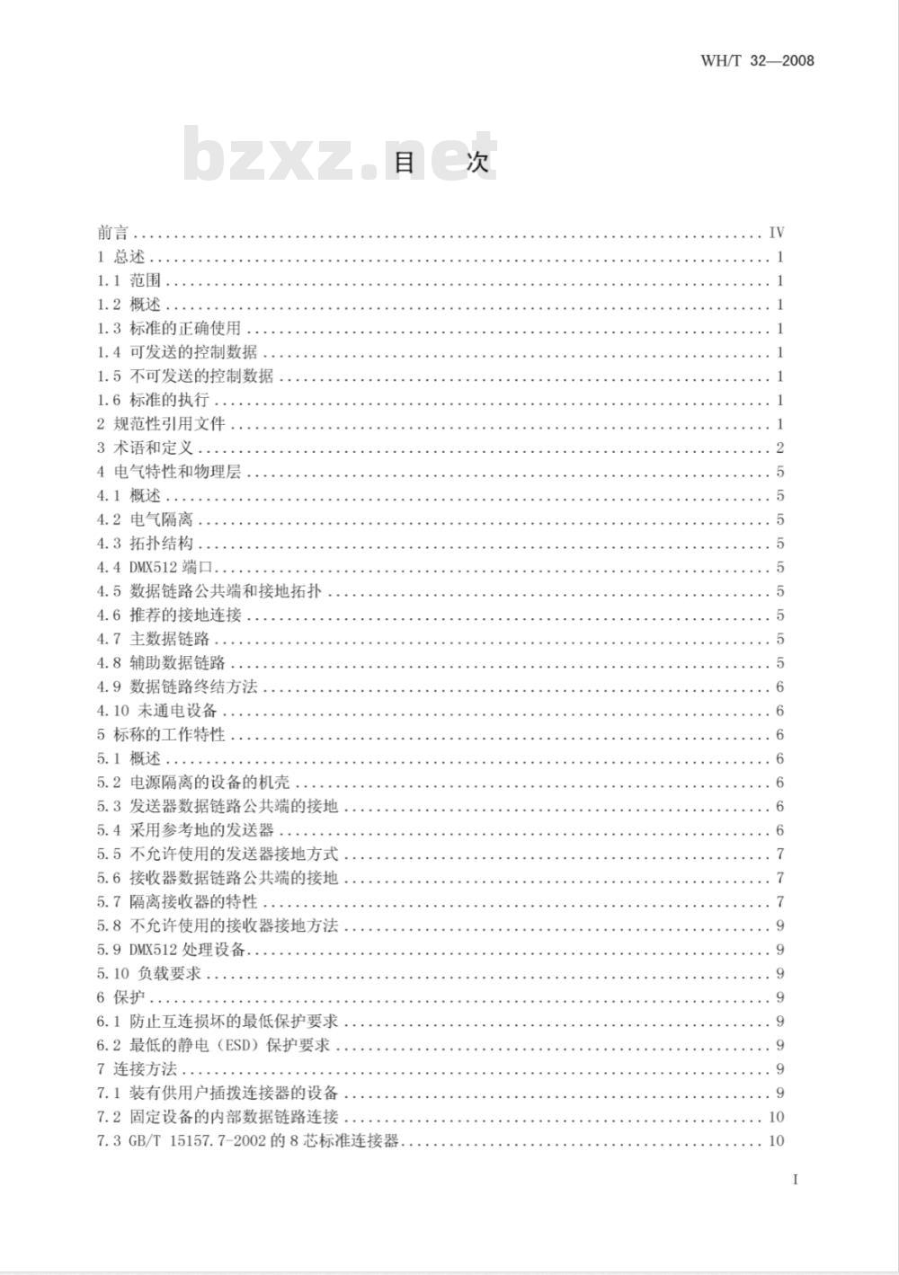 WH/T 32-2008 DMX512-A灯光控制数据传输协议