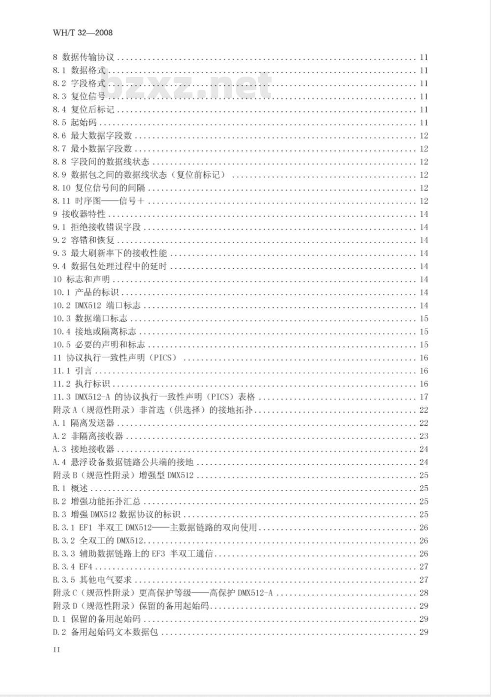 WH/T 32-2008 DMX512-A灯光控制数据传输协议