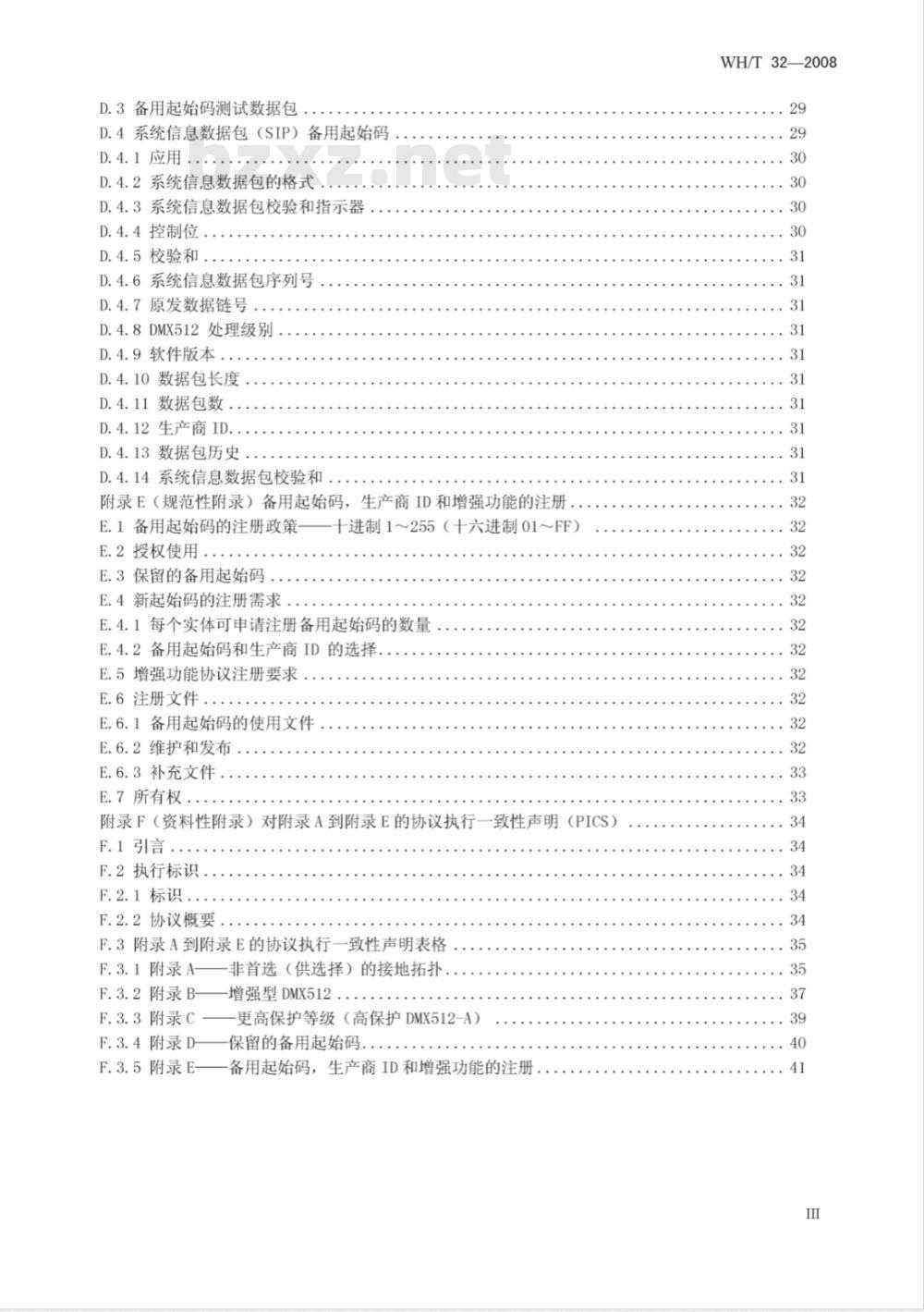 WH/T 32-2008 DMX512-A灯光控制数据传输协议