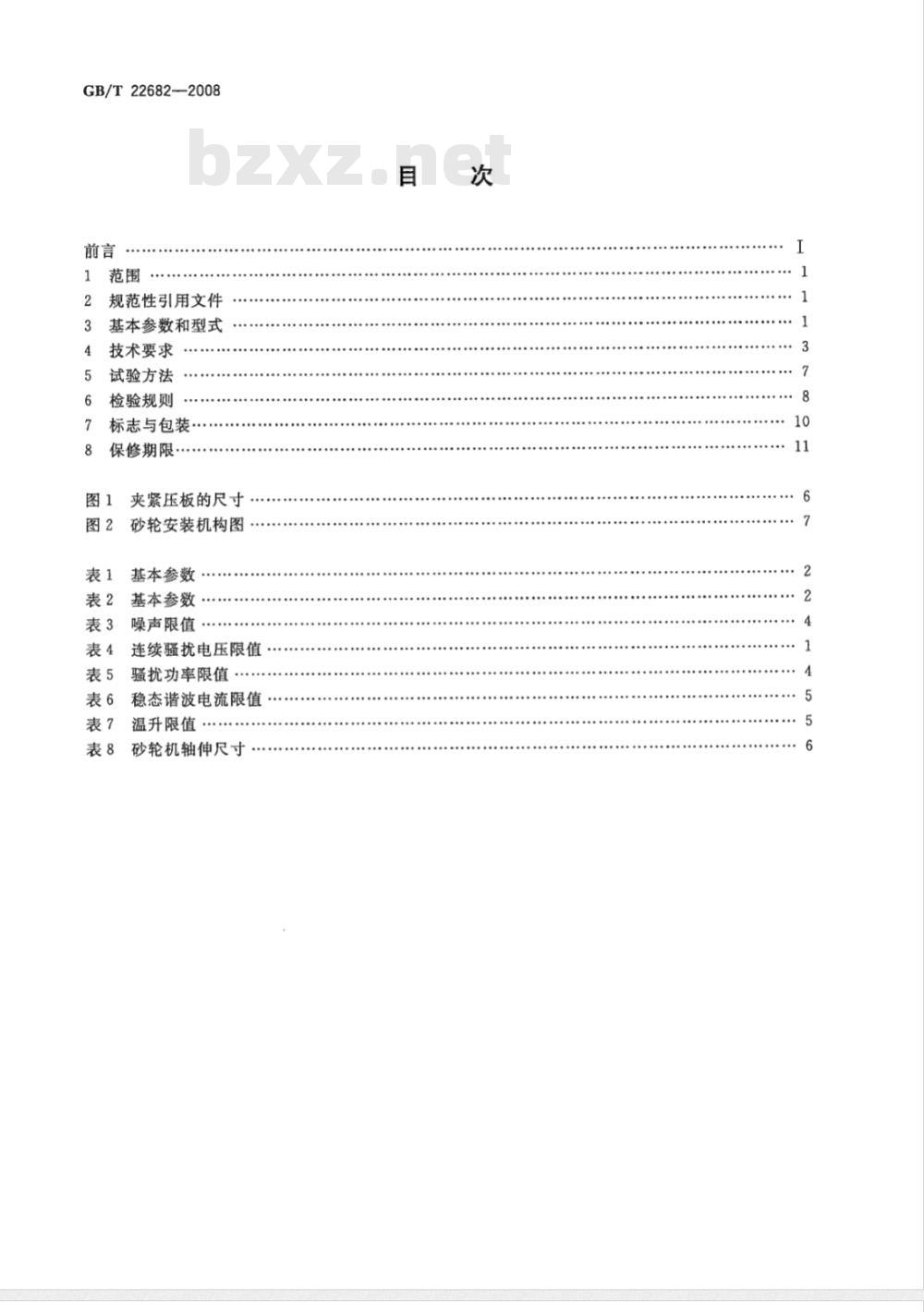 GB/T 22682-2008 直向砂轮机