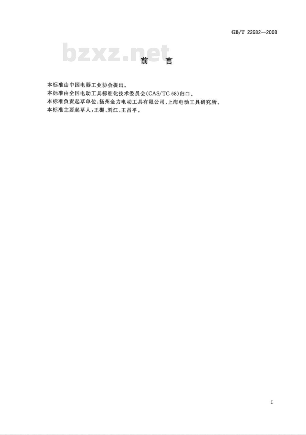 GB/T 22682-2008 直向砂轮机