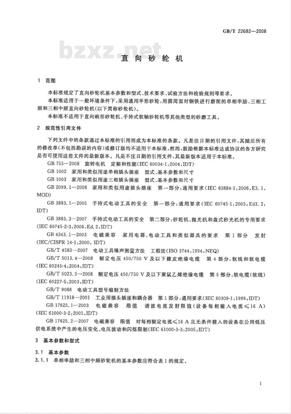 GB/T 22682-2008 直向砂轮机
