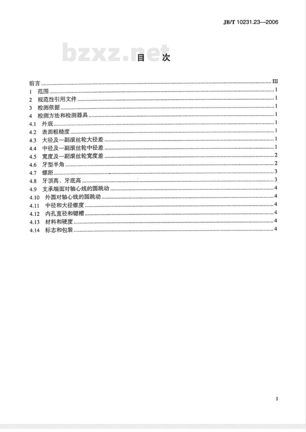 JB/T 10231.23-2006 刀具产品检测方法 第23部分：滚丝轮