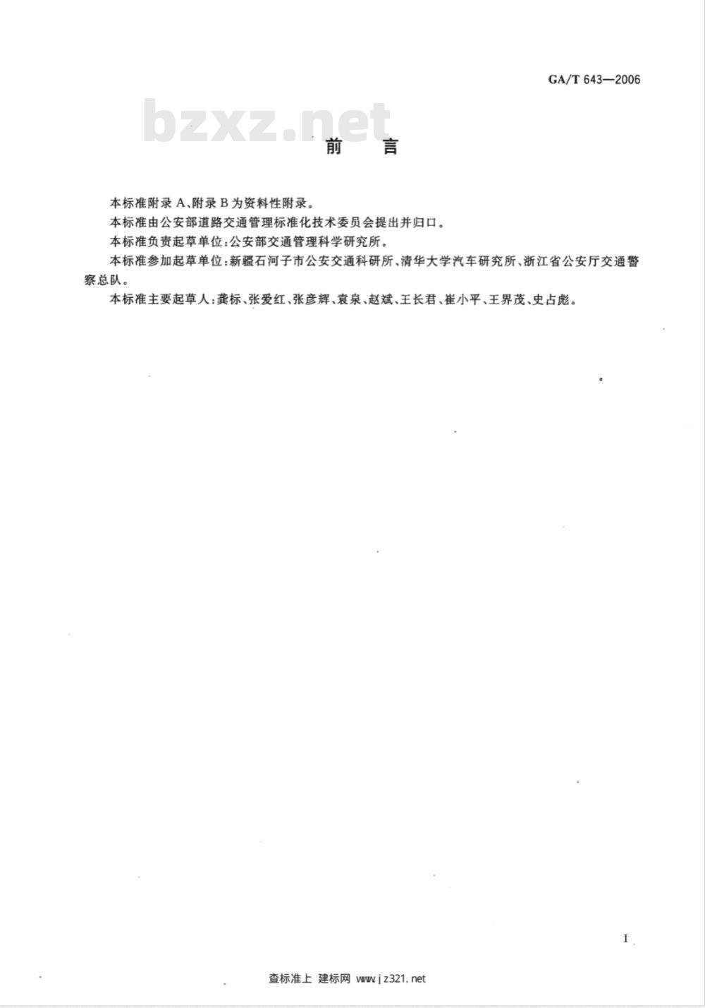 GA/T 643-2006 典型交通事故形态车辆行使速度技术鉴定