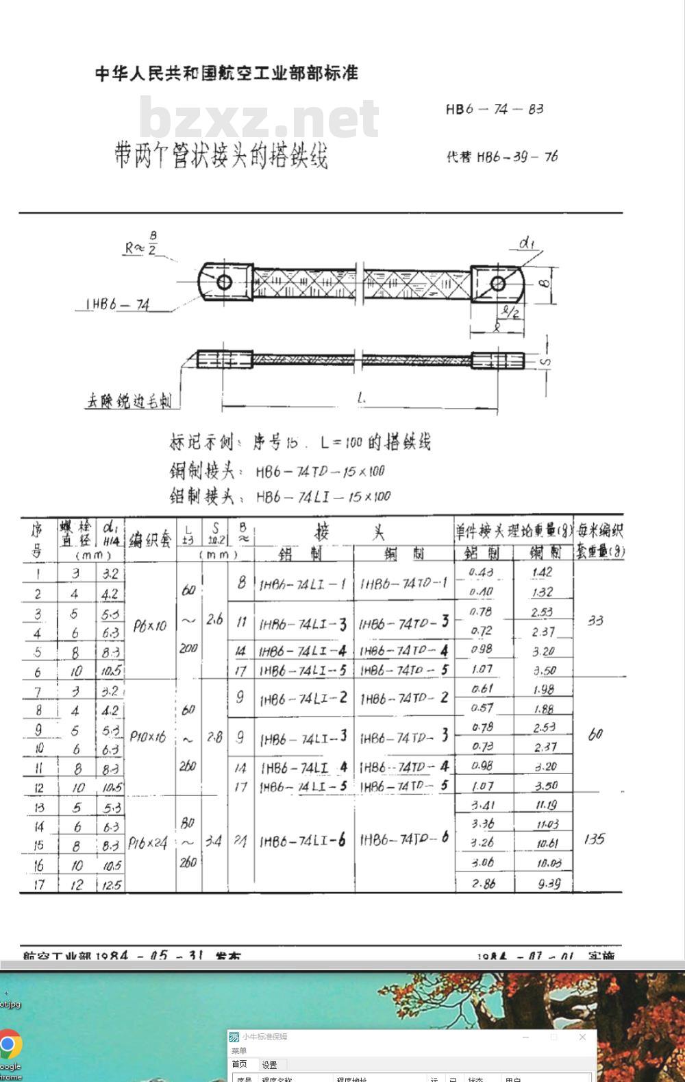 HB 6-74-1983 带两个管状接头的搭铁线