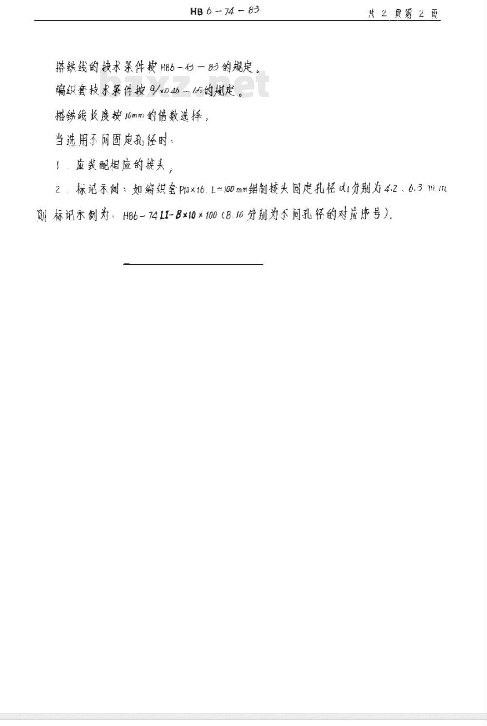 HB 6-74-1983 带两个管状接头的搭铁线