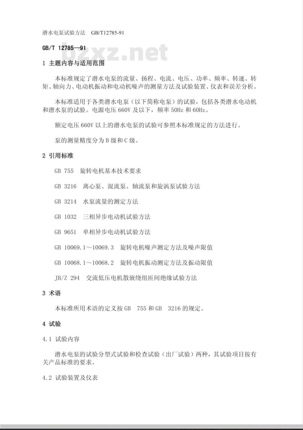 GB/T 12785-1991 潜水电泵试验方法