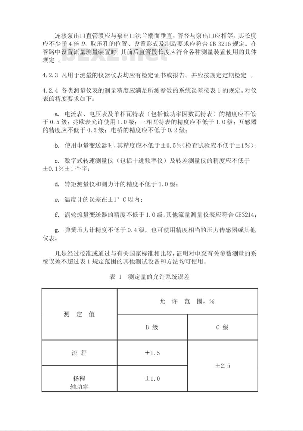 GB/T 12785-1991 潜水电泵试验方法