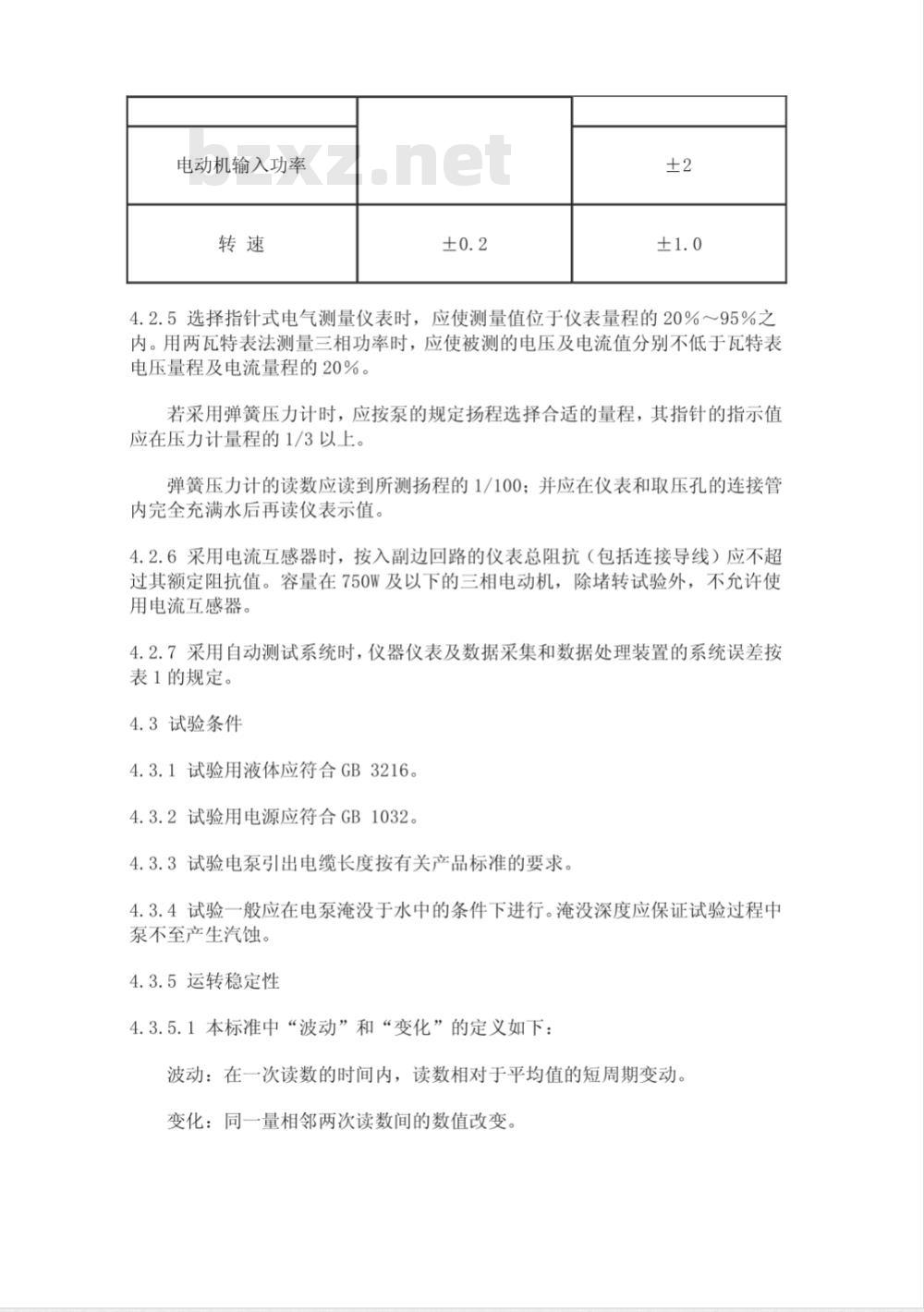 GB/T 12785-1991 潜水电泵试验方法