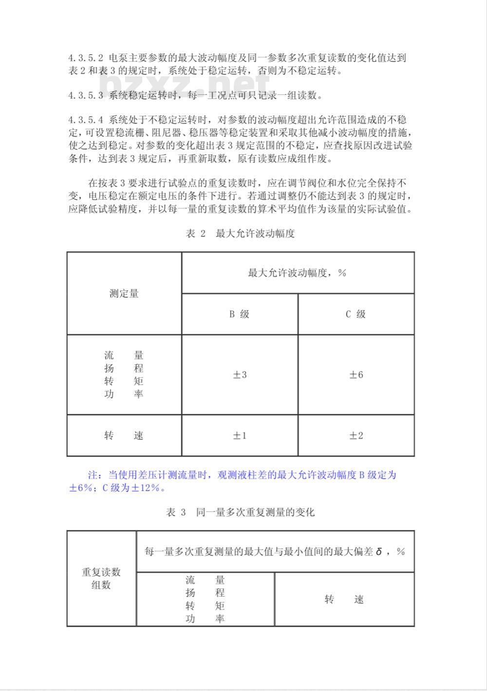 GB/T 12785-1991 潜水电泵试验方法