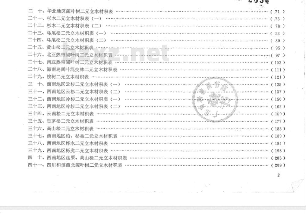 LY/T 1353-1999 立木材积表