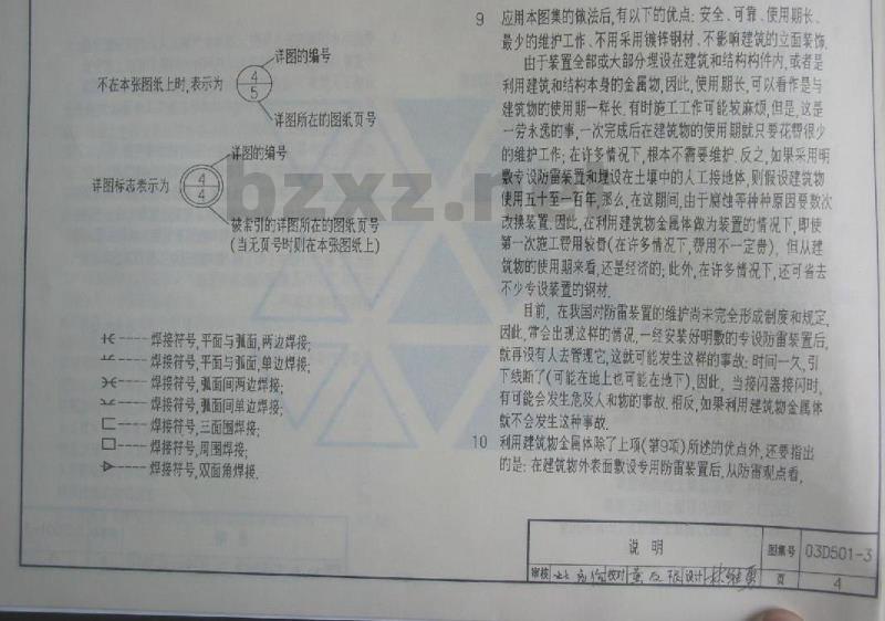 利用建筑物金属体做防雷及接地装置安装