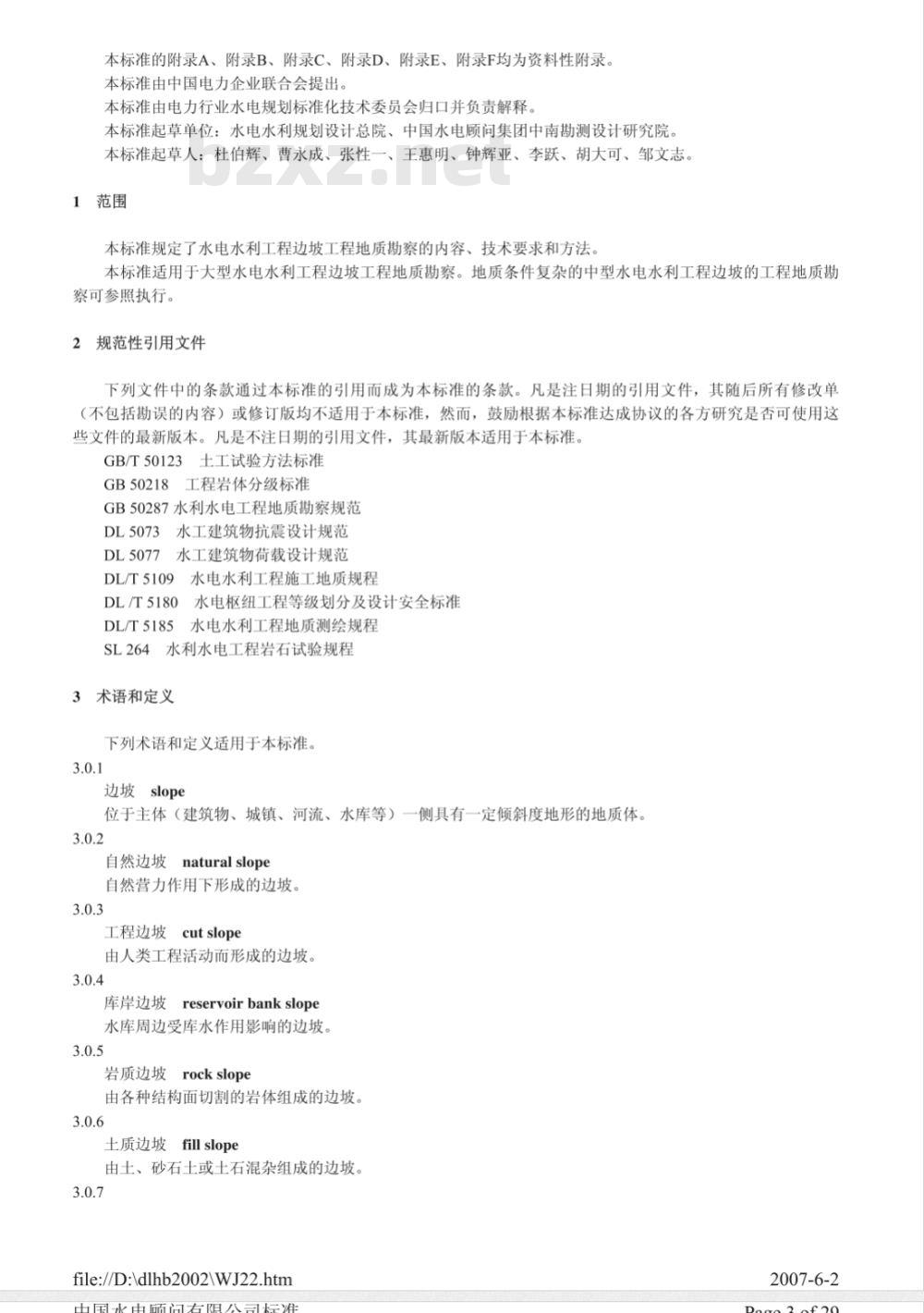 DL/T 5337-2006 水电水利工程边坡工程地质勘察技术规程