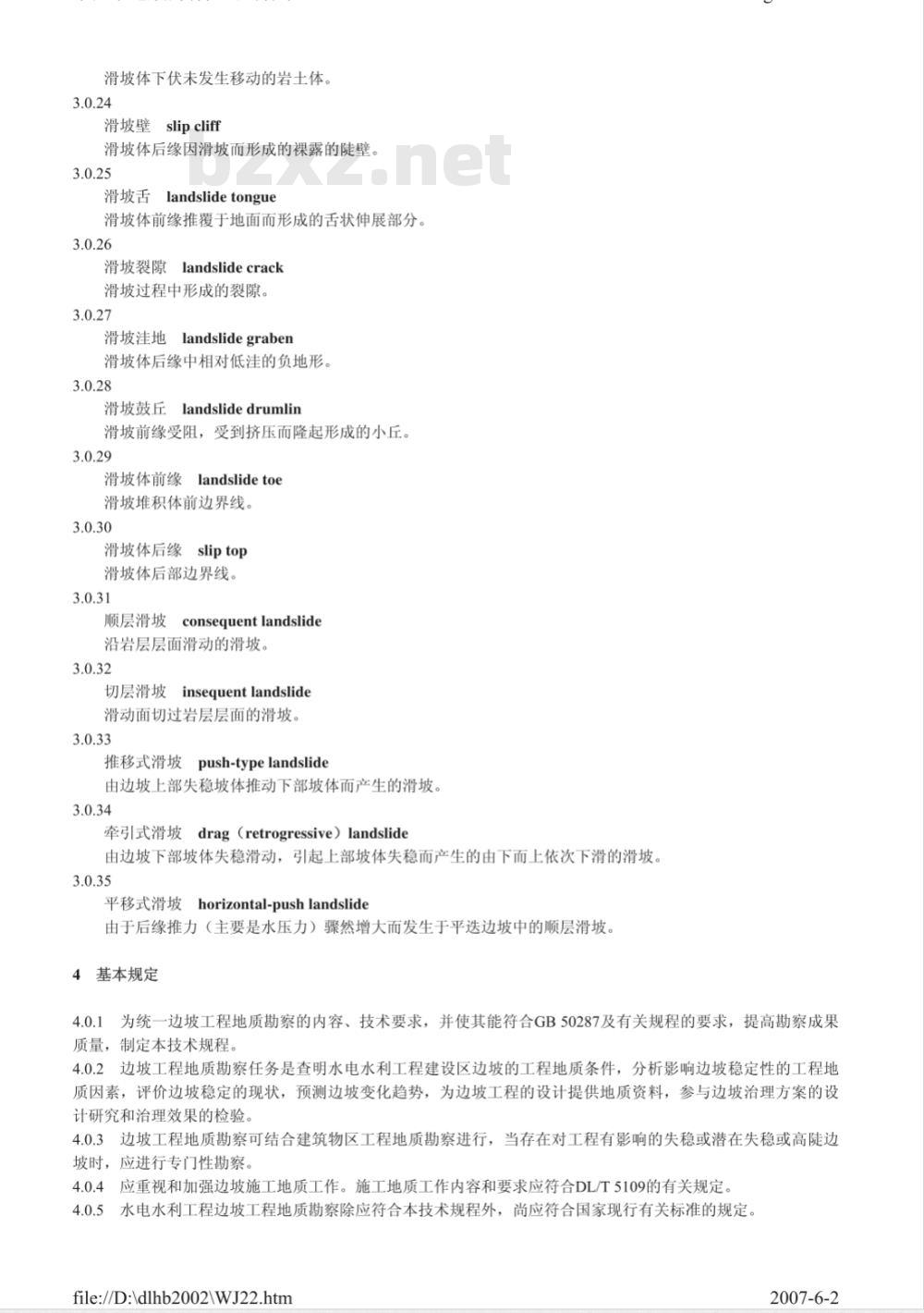 DL/T 5337-2006 水电水利工程边坡工程地质勘察技术规程