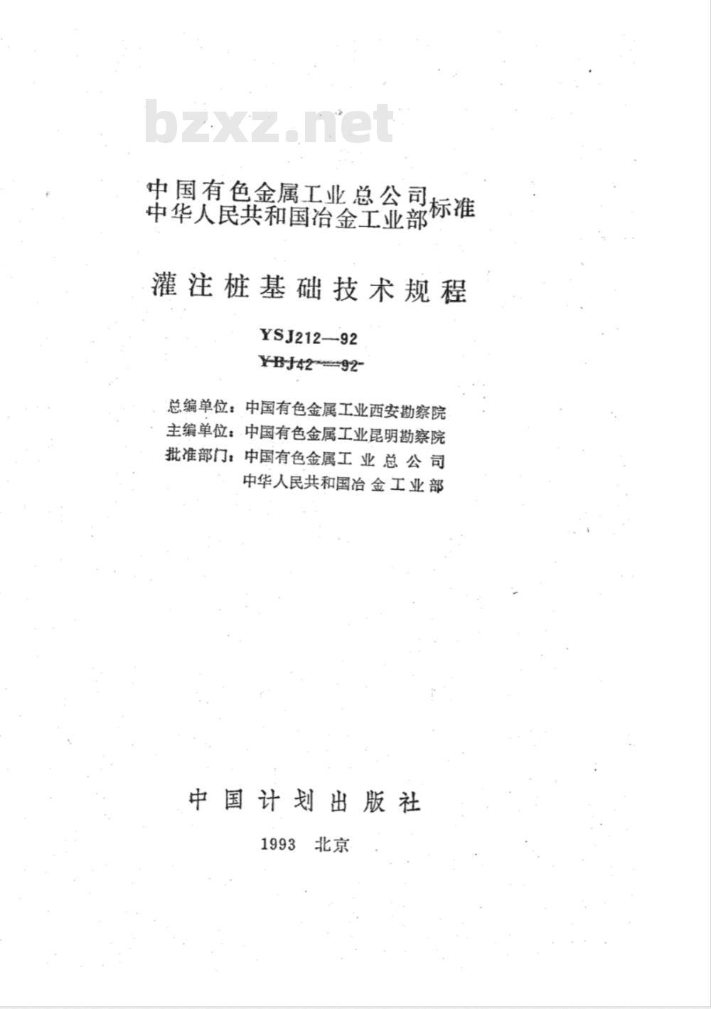 YSJ 211-1992 注浆技术规程