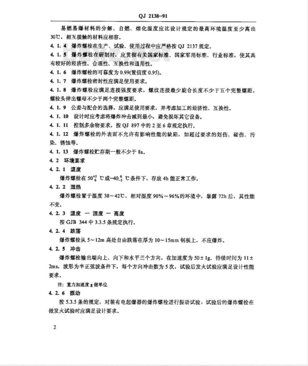 QJ 2138A-2004 爆炸螺栓通用规范