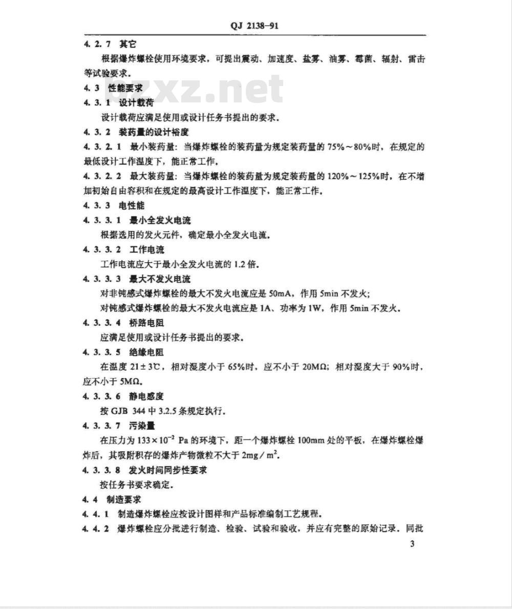 QJ 2138A-2004 爆炸螺栓通用规范