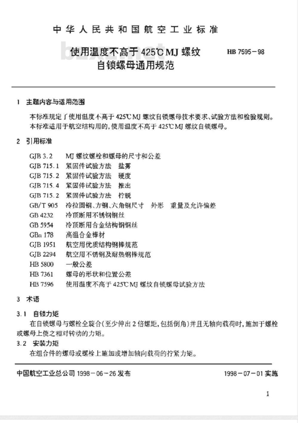 HB 7595-1998 使用温度不高于４２５°Ｃ ＭＪ螺纹自锁螺母通用规范