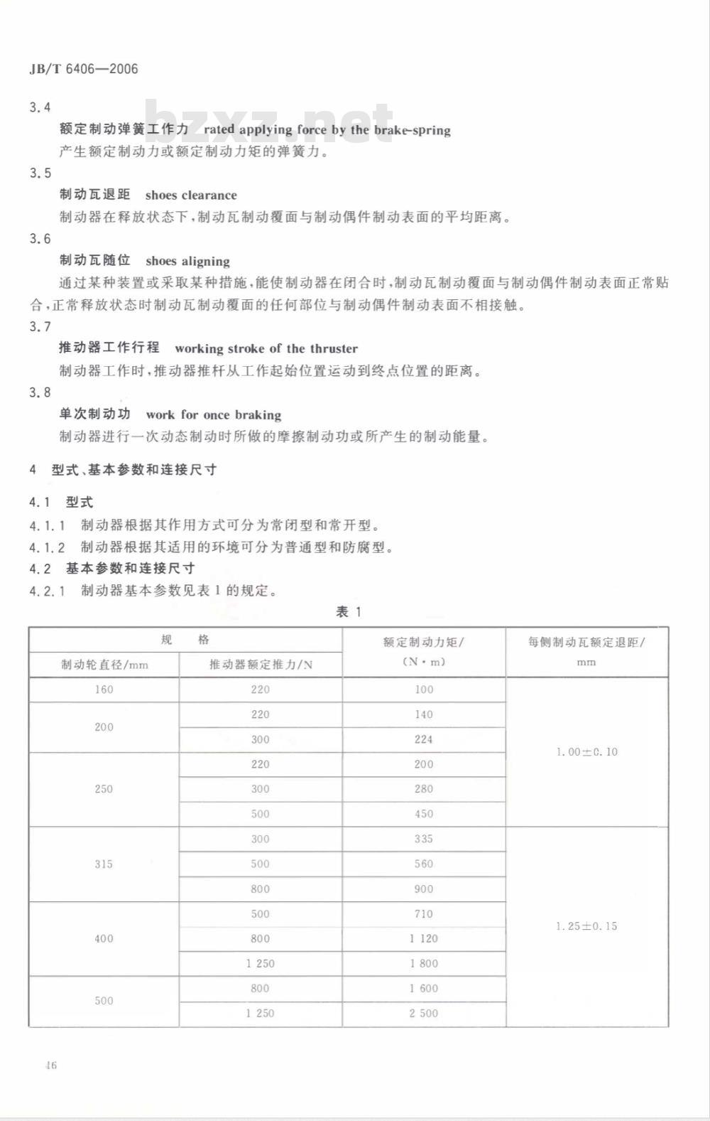 JB/T 6406-2006 电力液压鼓式制动器