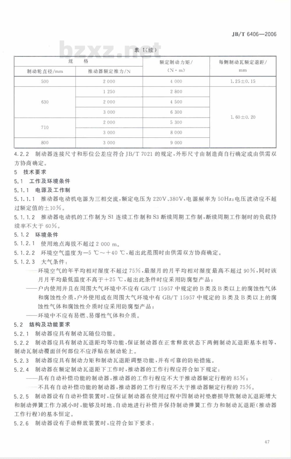 JB/T 6406-2006 电力液压鼓式制动器
