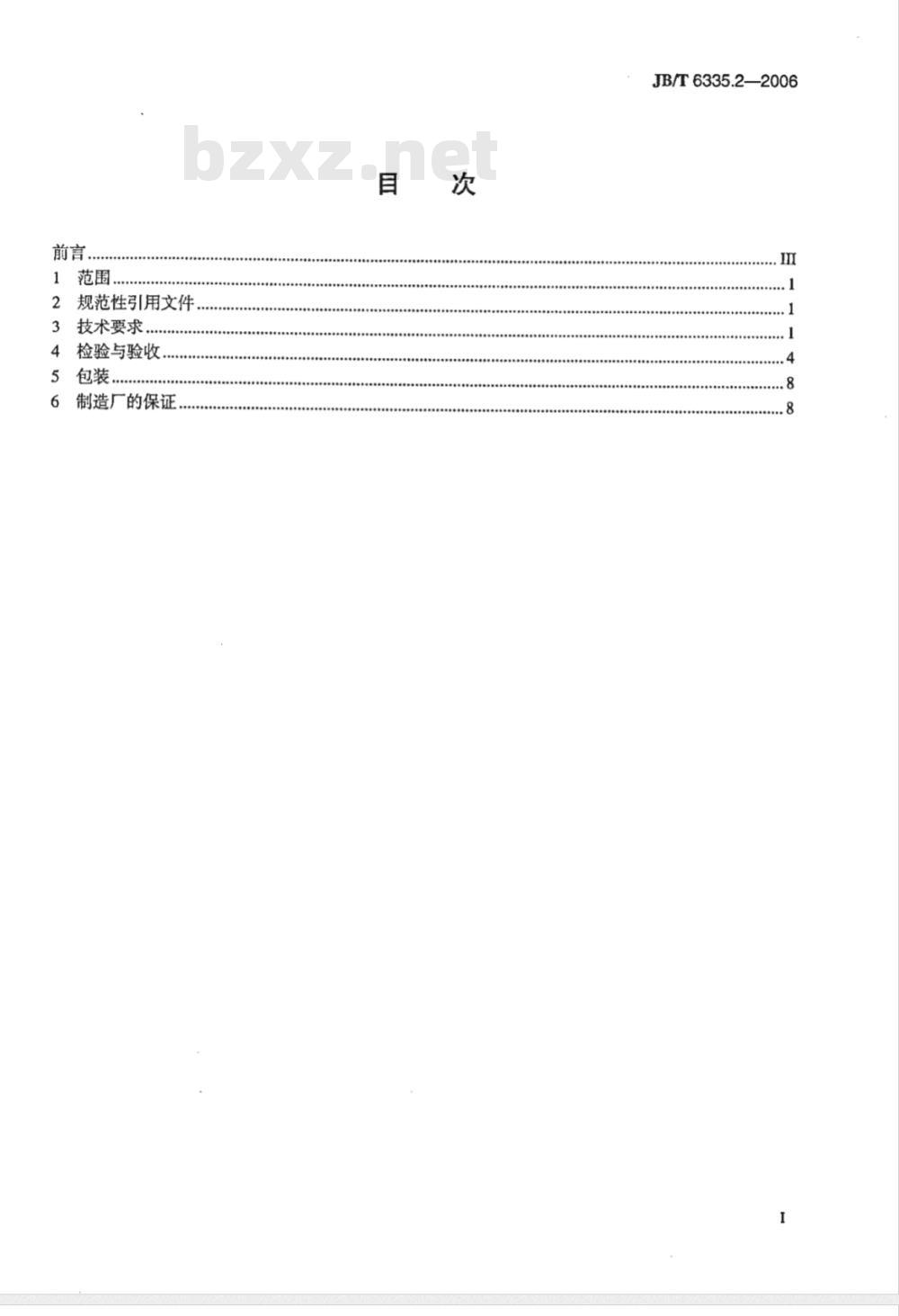 JB/T 6335.2-2006 摇臂钻床 第2部分：技术条件