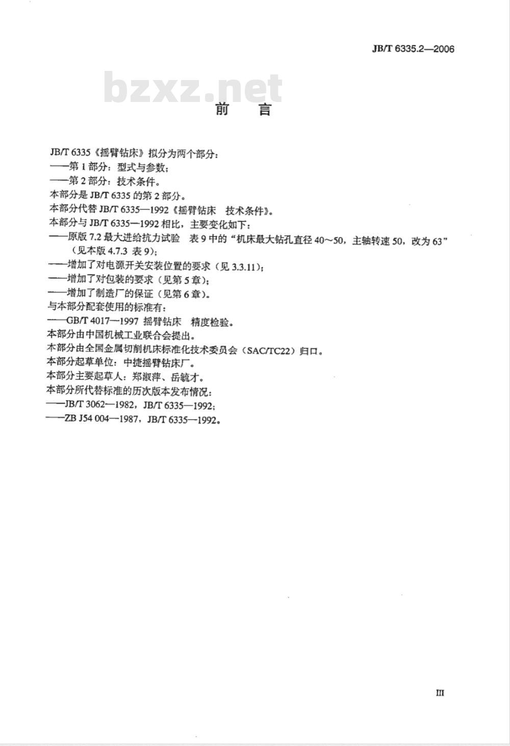 JB/T 6335.2-2006 摇臂钻床 第2部分：技术条件