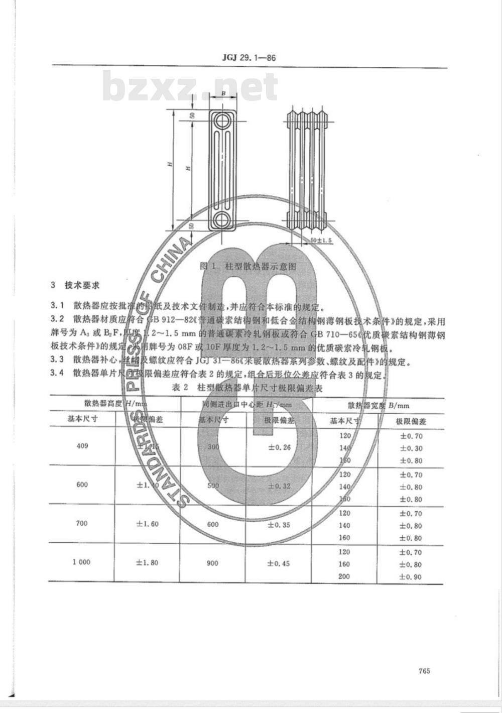 JG/T 1-1999 钢制柱型散热器