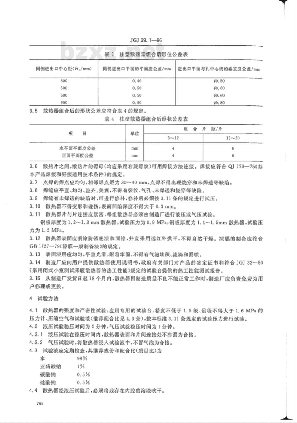 JG/T 1-1999 钢制柱型散热器