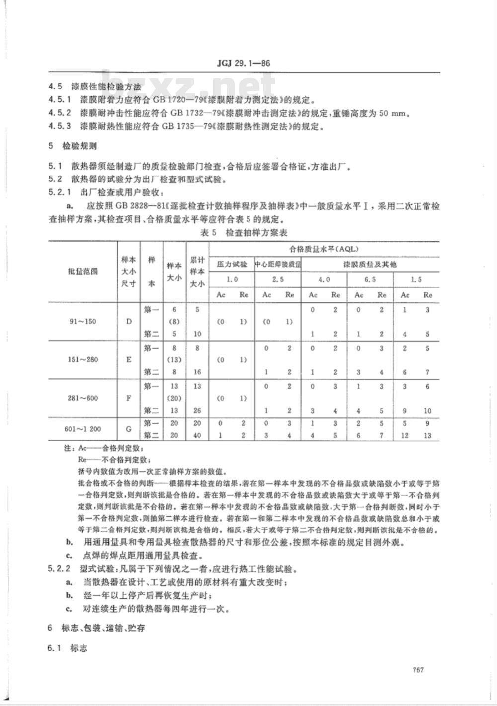 JG/T 1-1999 钢制柱型散热器