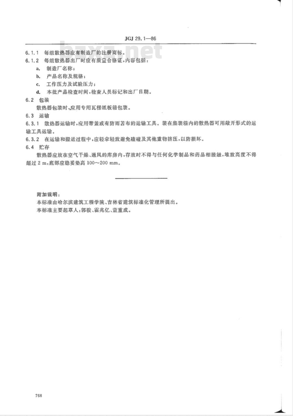 JG/T 1-1999 钢制柱型散热器