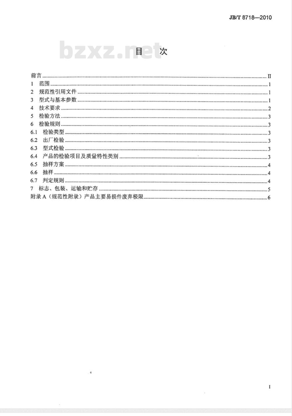 JB/T 8718-2010 导轨式凿岩机