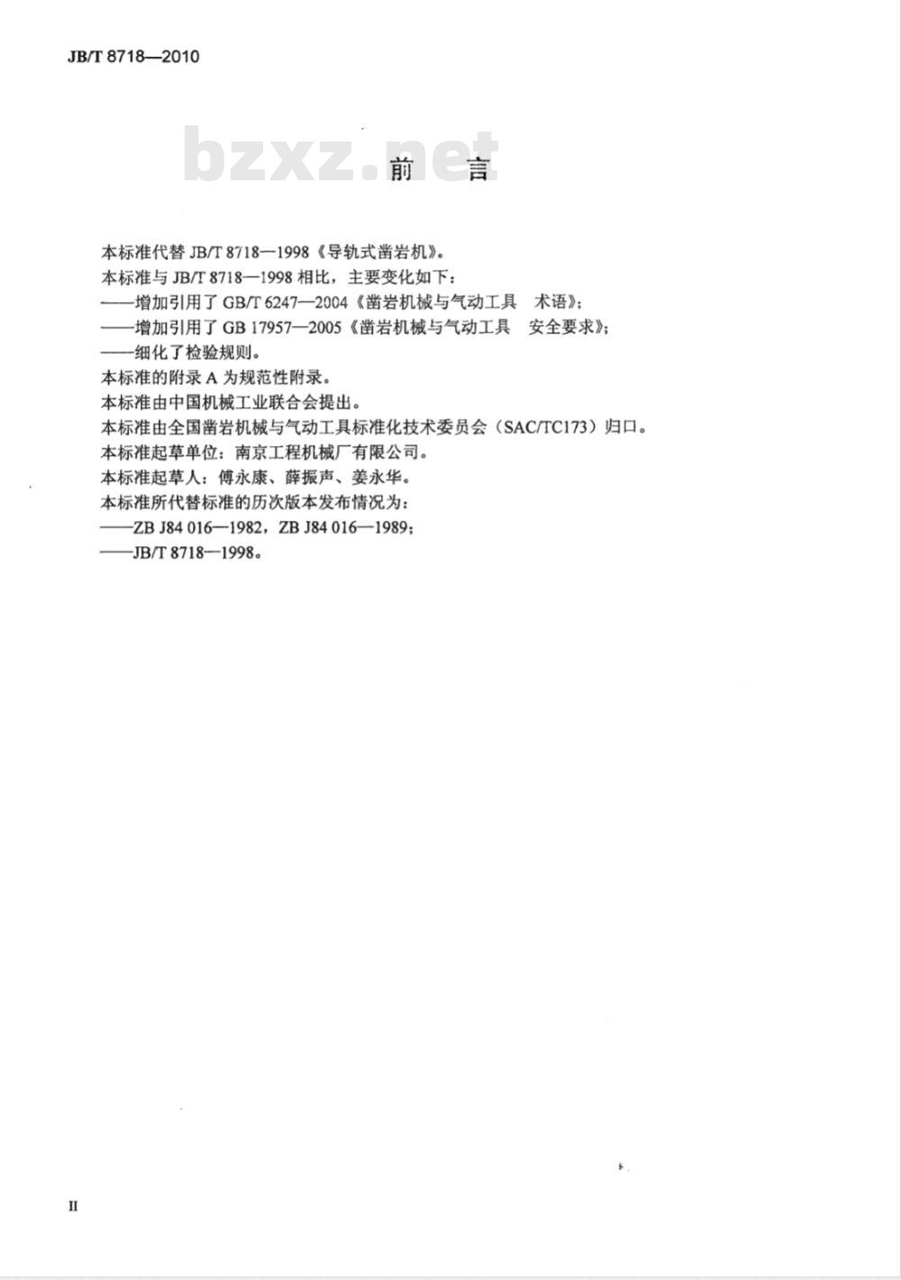 JB/T 8718-2010 导轨式凿岩机