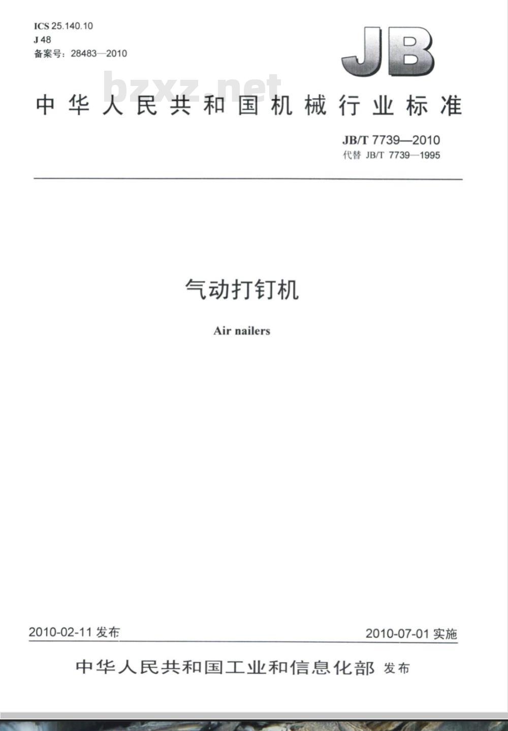 JB/T 7739-2010 气动打钉机