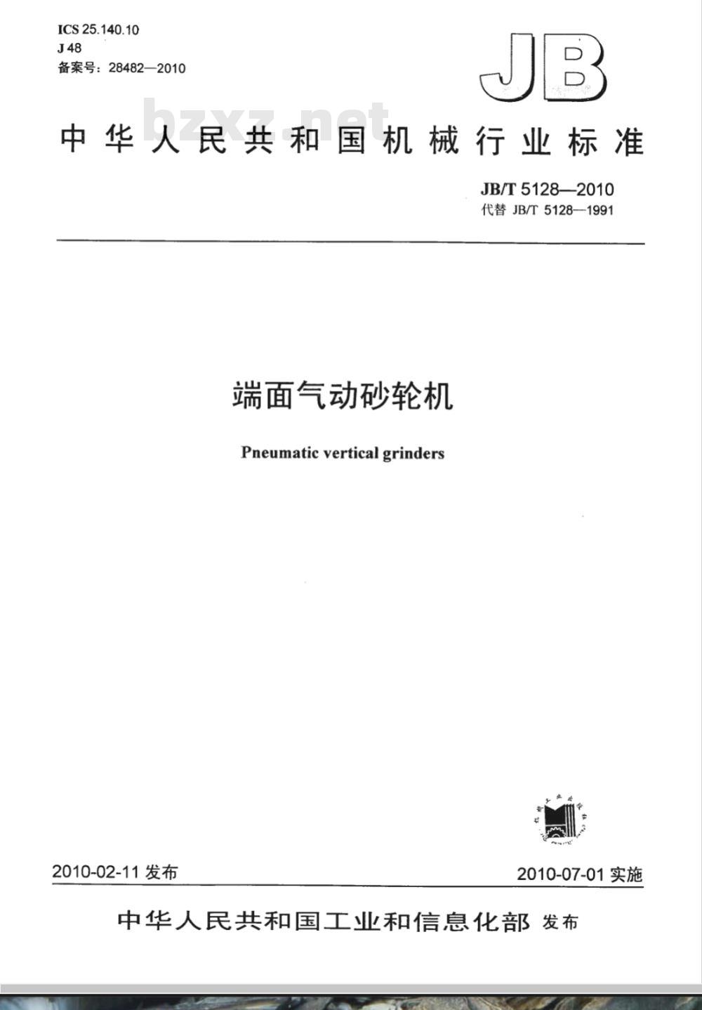 JB/T 5128-2010 端面气动砂轮机