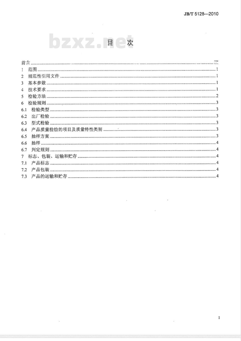 JB/T 5128-2010 端面气动砂轮机