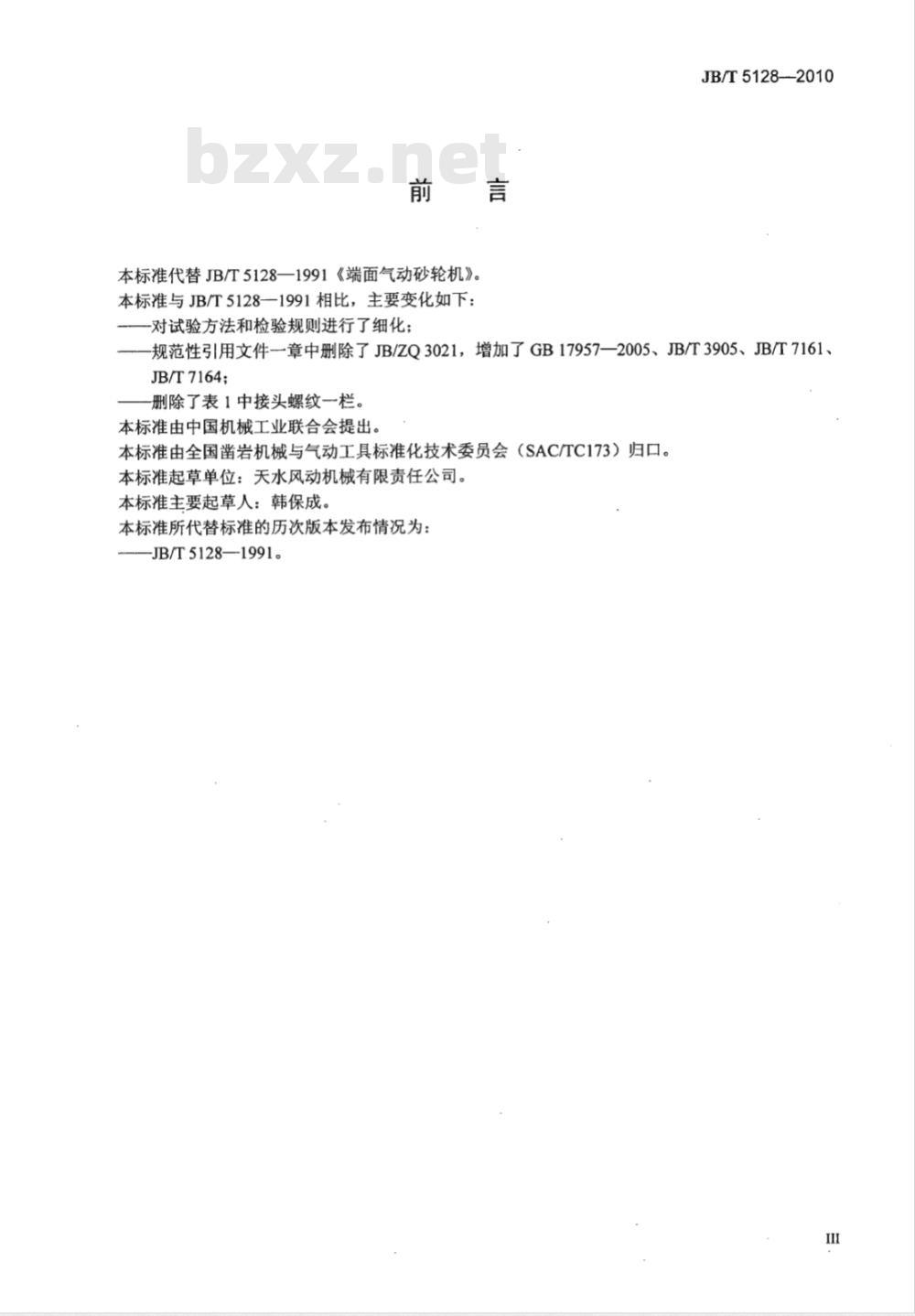 JB/T 5128-2010 端面气动砂轮机